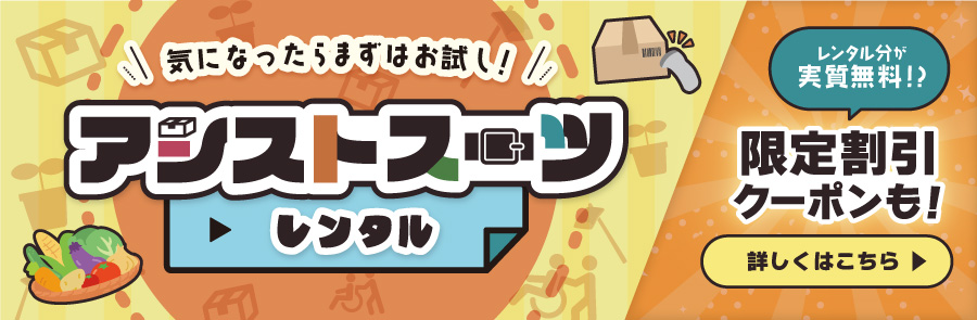 アシストスーツレンタル