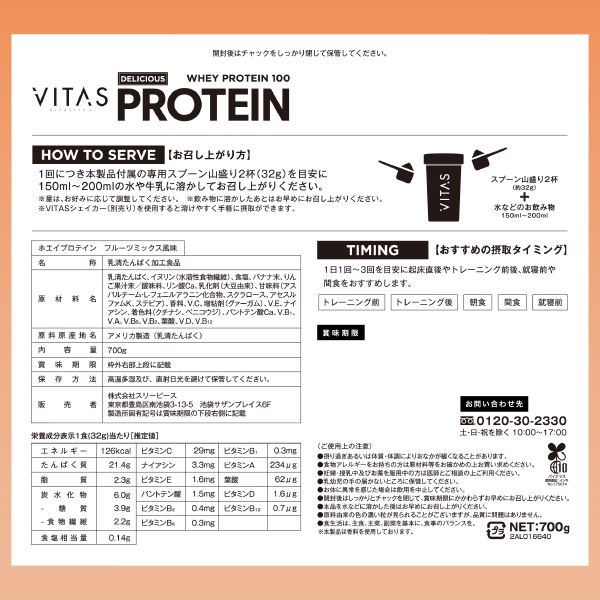 フルーツミックス風味