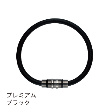 プレミアムブラック