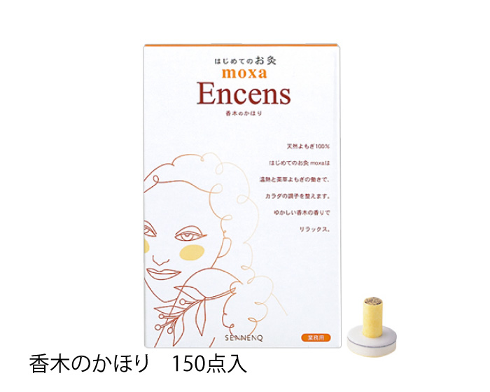Encens ( 香木のかほり )