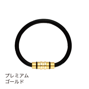 プレミアムゴールド