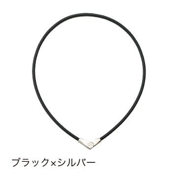 ブラック×シルバー