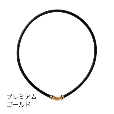 プレミアムゴールド