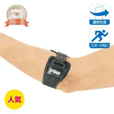 ダイヤ工業 DAIYA×Prince High performance プレミアムエルボー