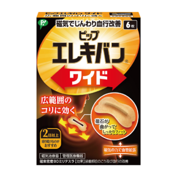 ピップエレキバン(R)ワイド