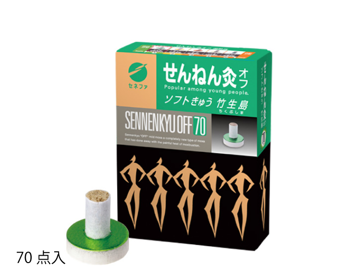 せんねん灸オフ ソフトきゅう 竹生島 ちくぶしま