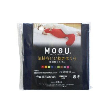 MOGU (R) 気持ちいい抱きまくら専用カバー
