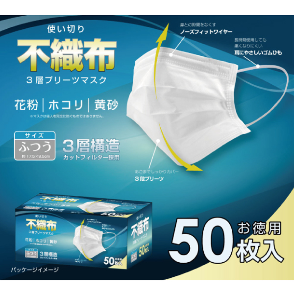 不織布3層プリーツマスク