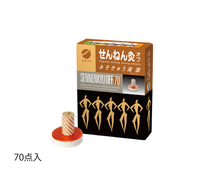 せんねん灸オフ みそきゅう 湖国 ここく