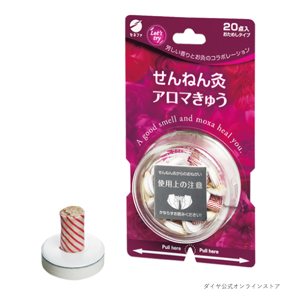 せんねん灸 アロマ灸