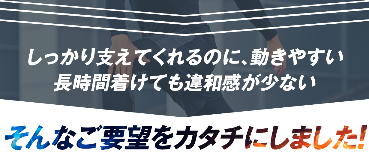 ご要望をカタチにしました