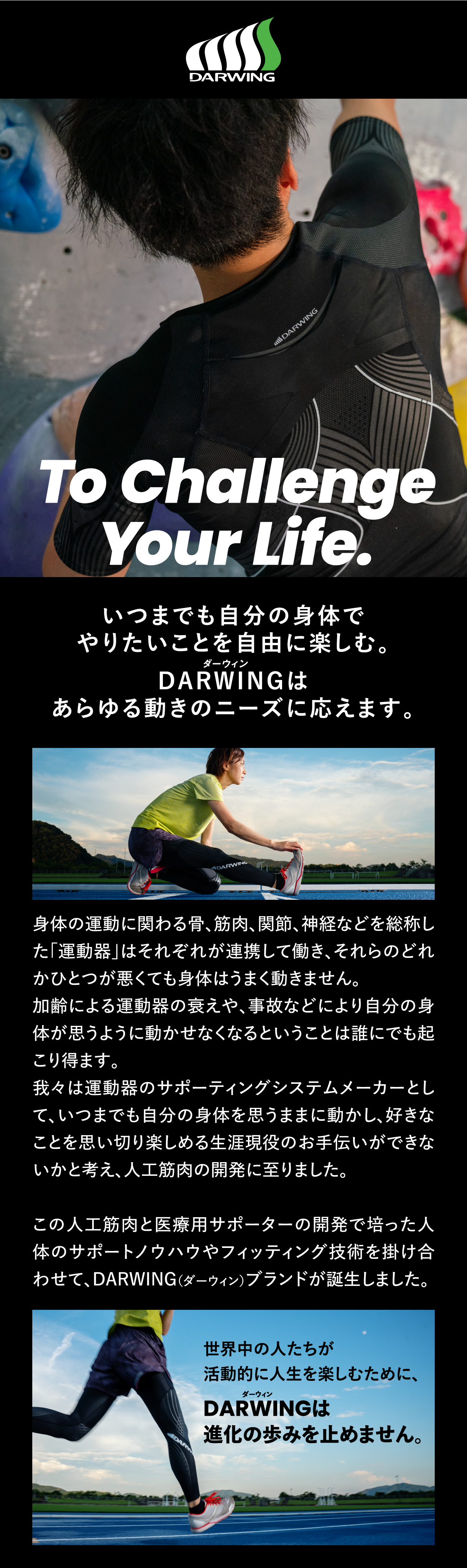 DARWINGブランドについて