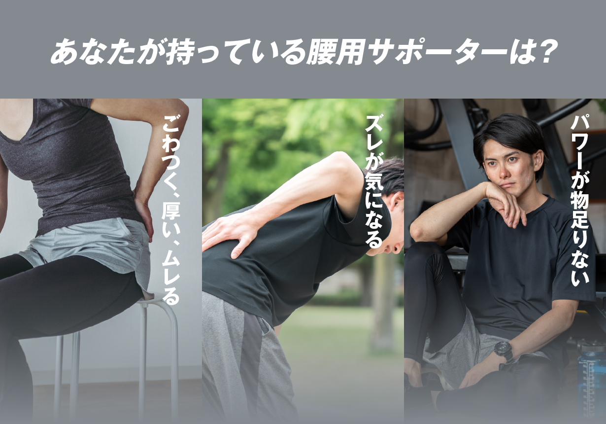 あなたが持っているサポーターは?
