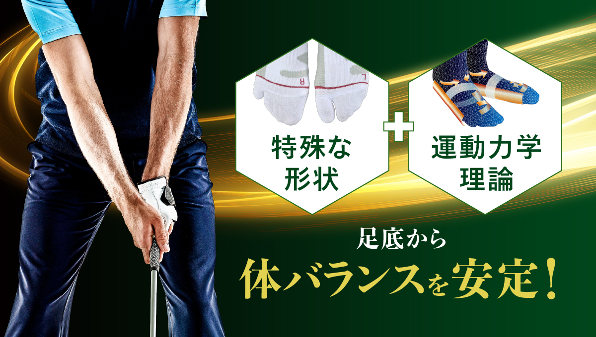 体バランスを安定