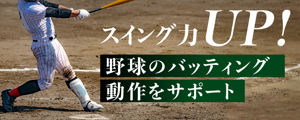 スウィングアップ