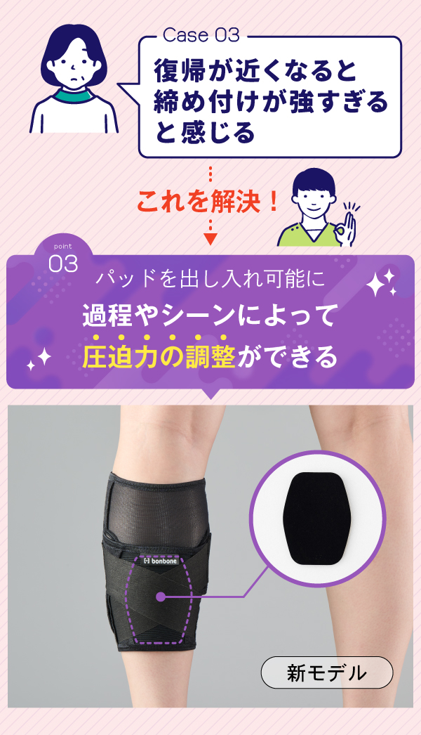 圧迫力の調整が可能なパッド