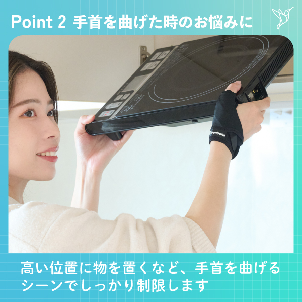 手首を曲げた時のお悩みに