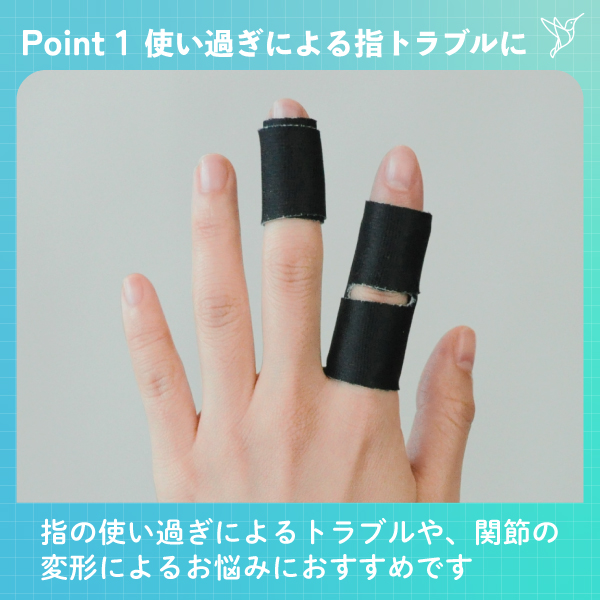 指関節のトラブルに