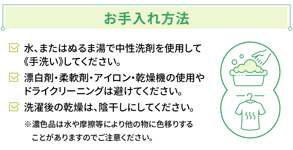 お手入れ方法