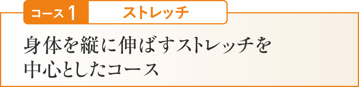 コース1